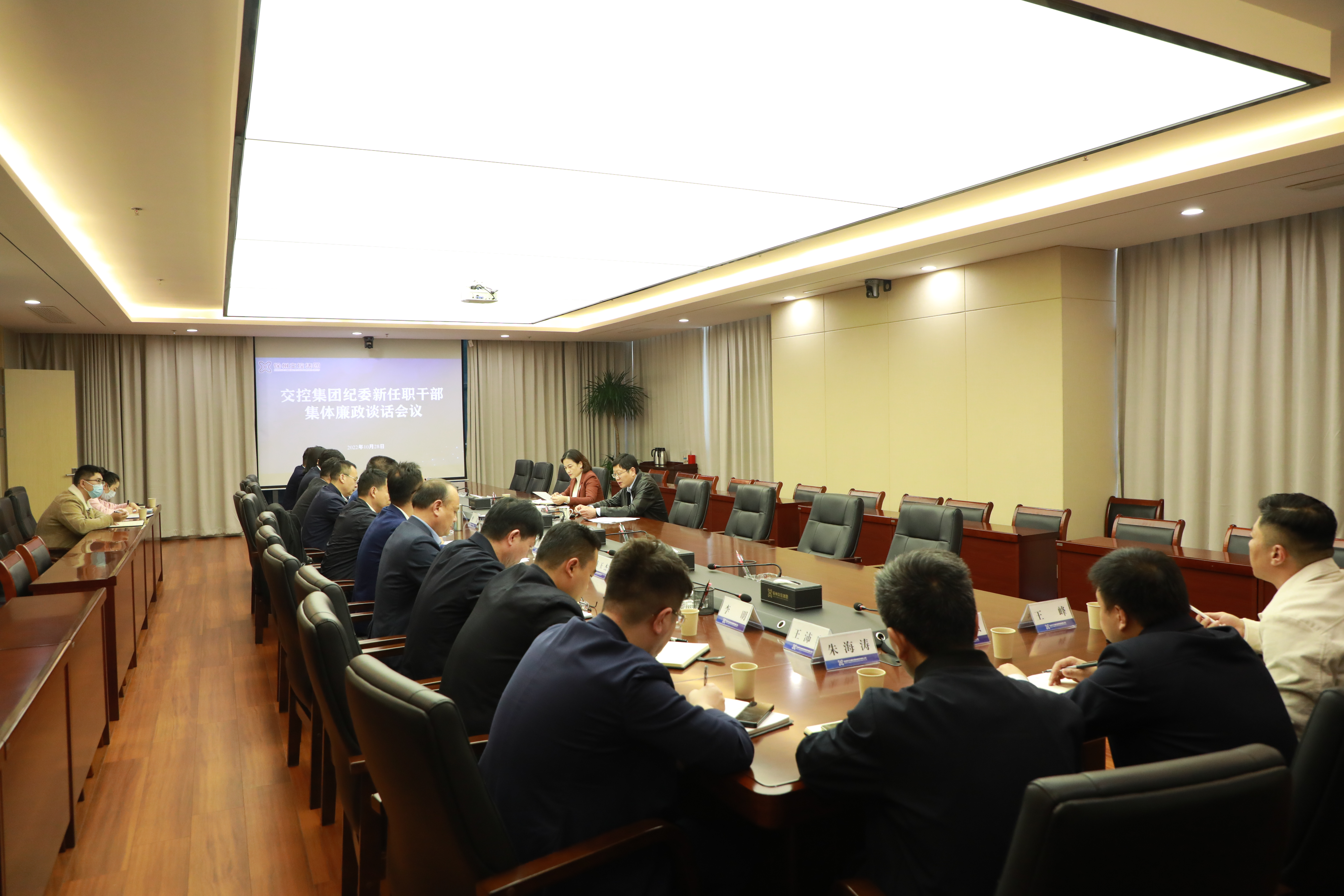 交控集團紀委開展新任職干部集體廉政談話會議