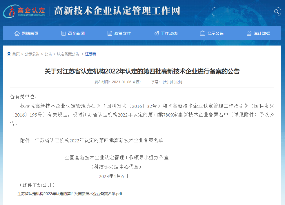 交控智能公司榮獲“國家高新技術(shù)企業(yè)”榮譽(yù)稱號(hào)