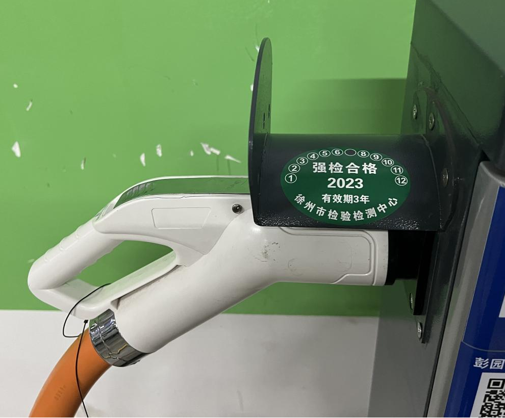 全市第一家！交控能源公司完成充電樁強制檢定