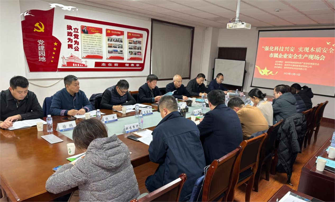 交控集團承辦“強化科技興安 實現(xiàn)本質安全”市屬企業(yè)安全生產(chǎn)現(xiàn)場會活動