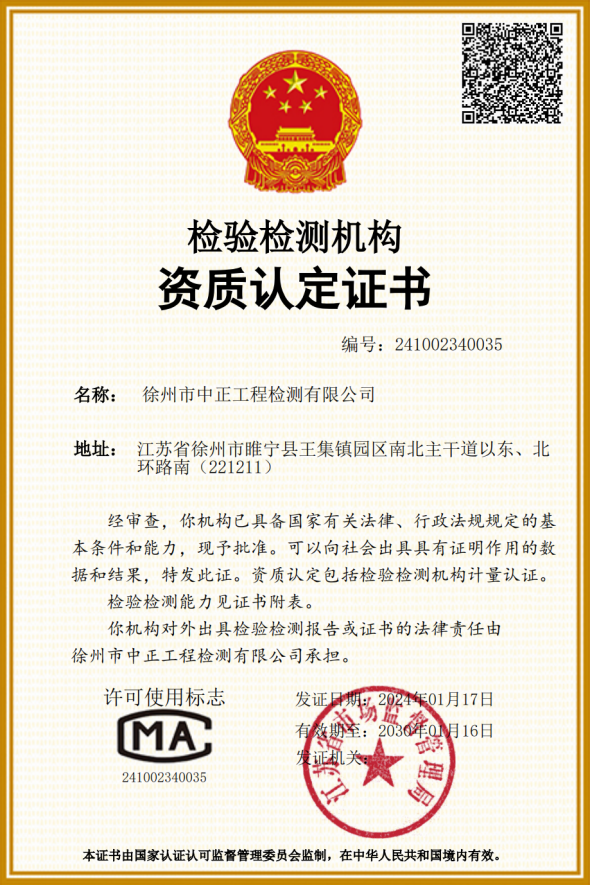 公路工程總公司中正檢測公司順利通過業(yè)務(wù)擴增換證評審